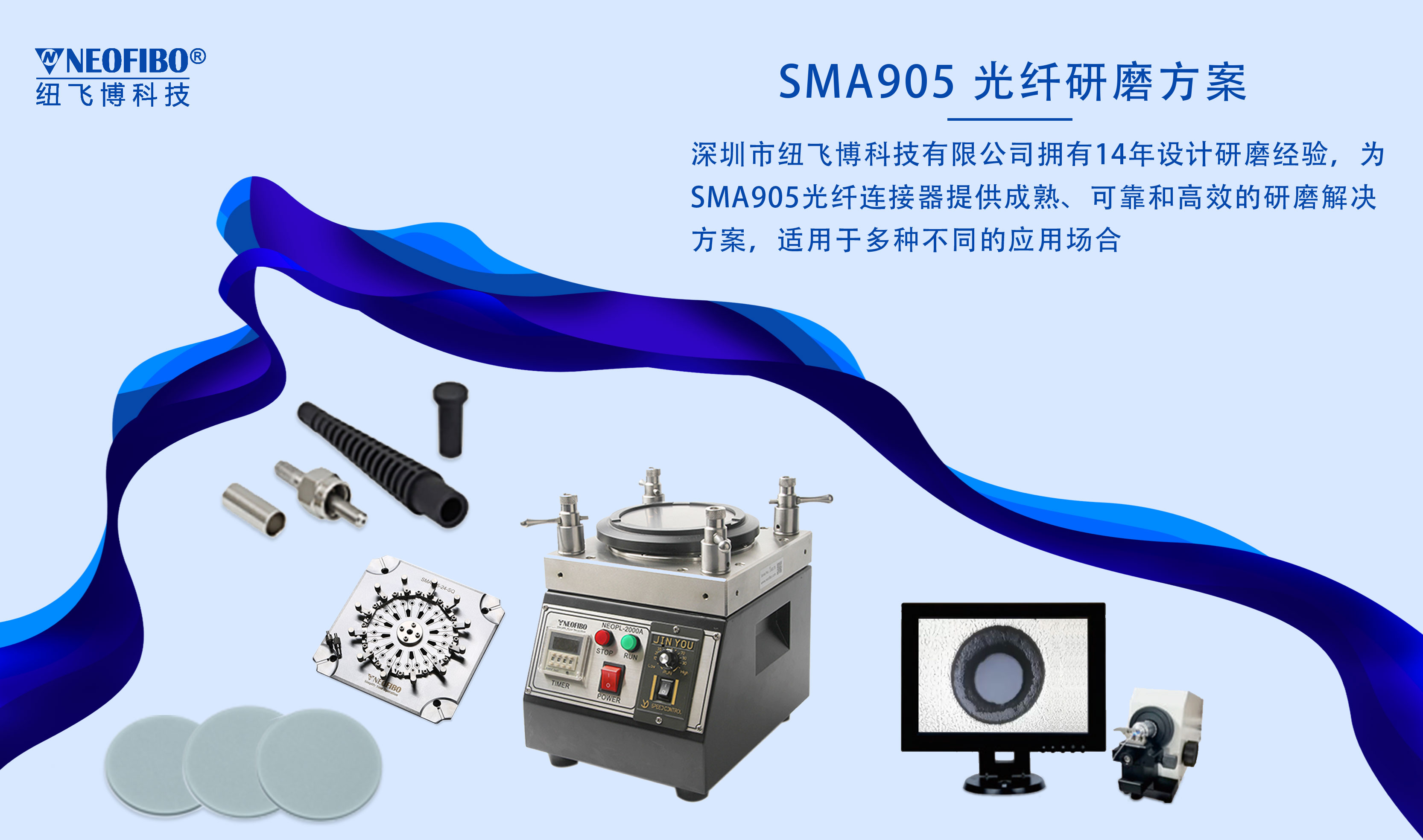 SMA905研磨方案