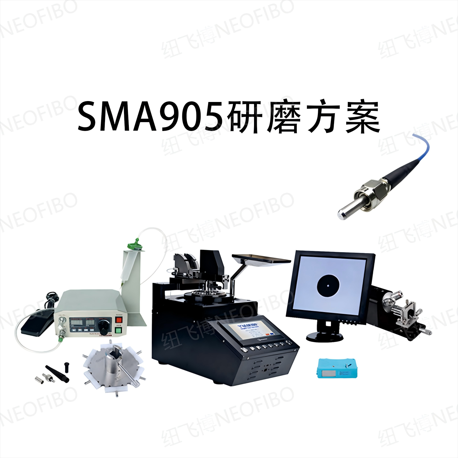 SMA905研磨方案