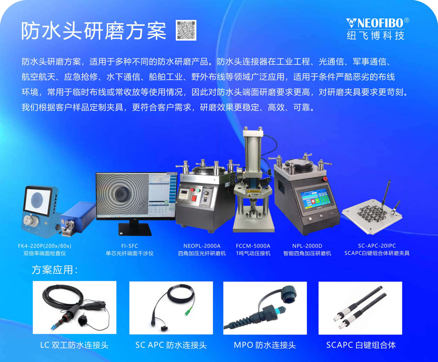 纽飞博防水头研磨方案