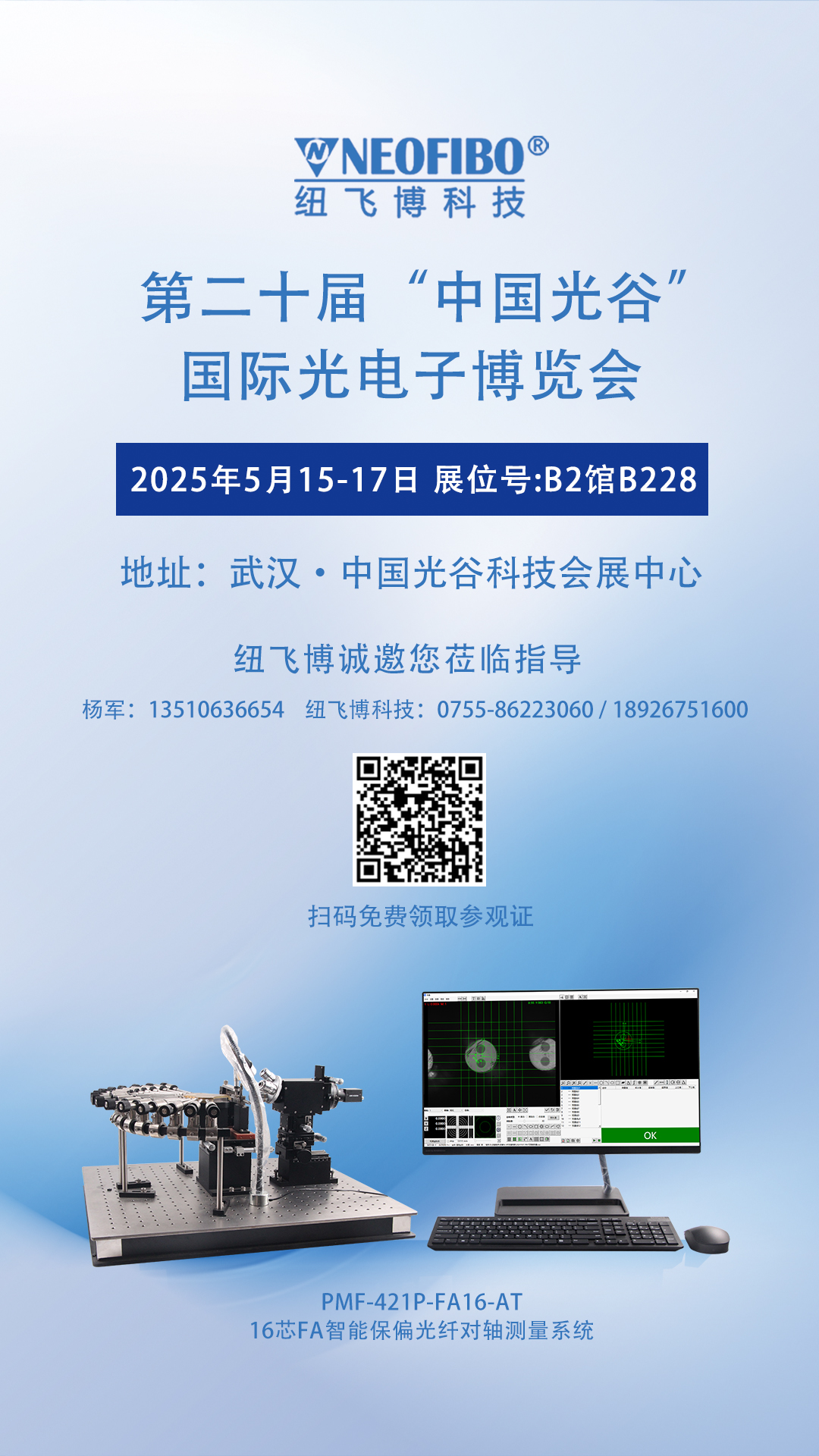 【重磅亮相】纽飞博超精密研磨设备即将闪耀武汉光博会！B228展位不见不散