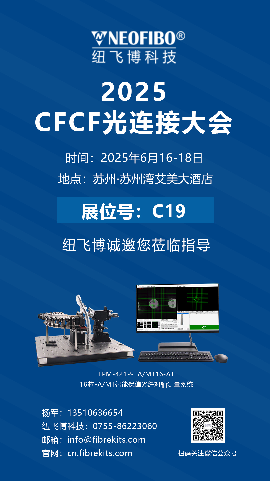 【展会预告】纽飞博 C19 展位解锁裸纤 / 内窥镜研磨「微米级精度」新方案