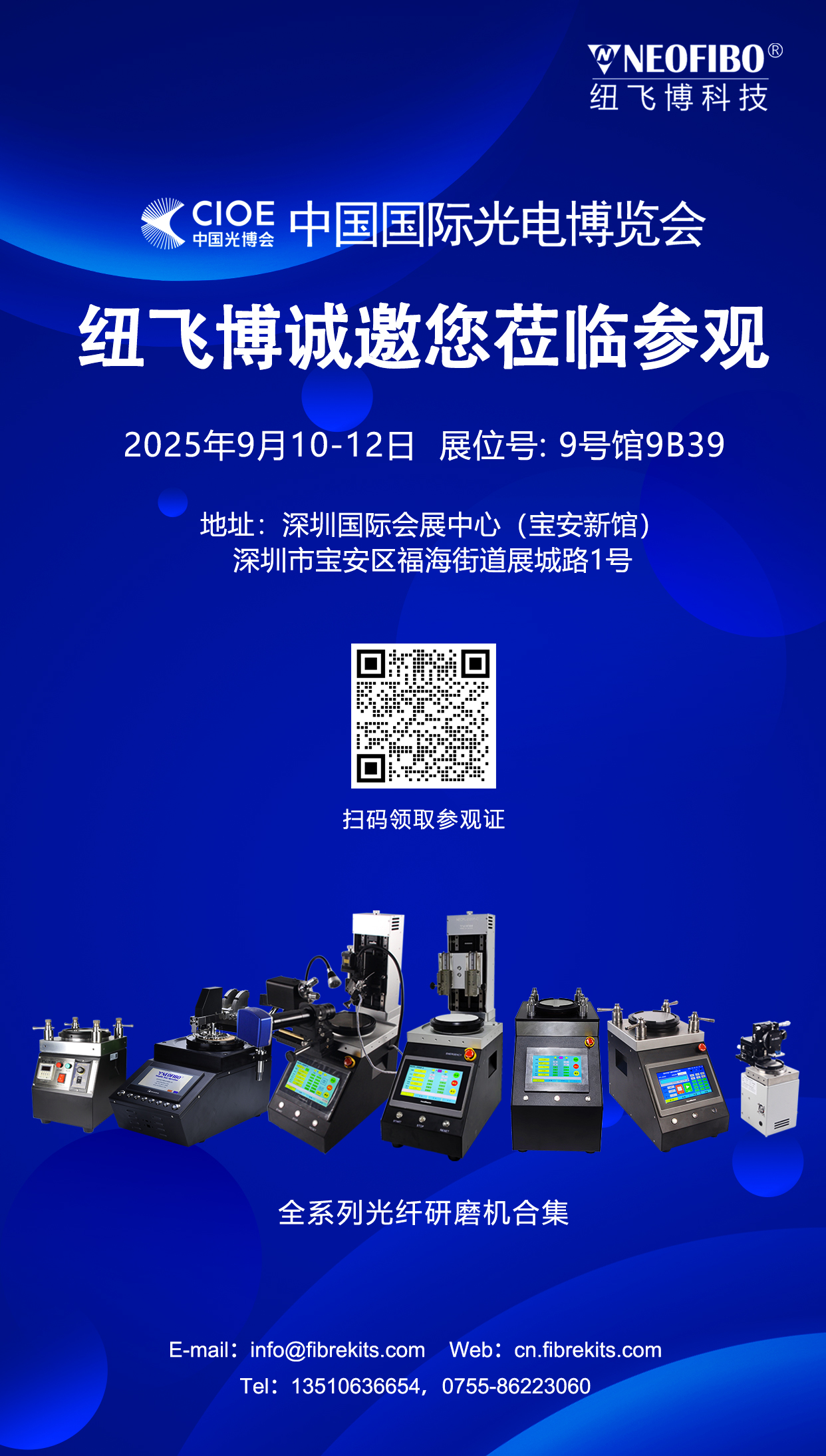 2025年“第 26 届中国国际光电博览会”即将启幕！
