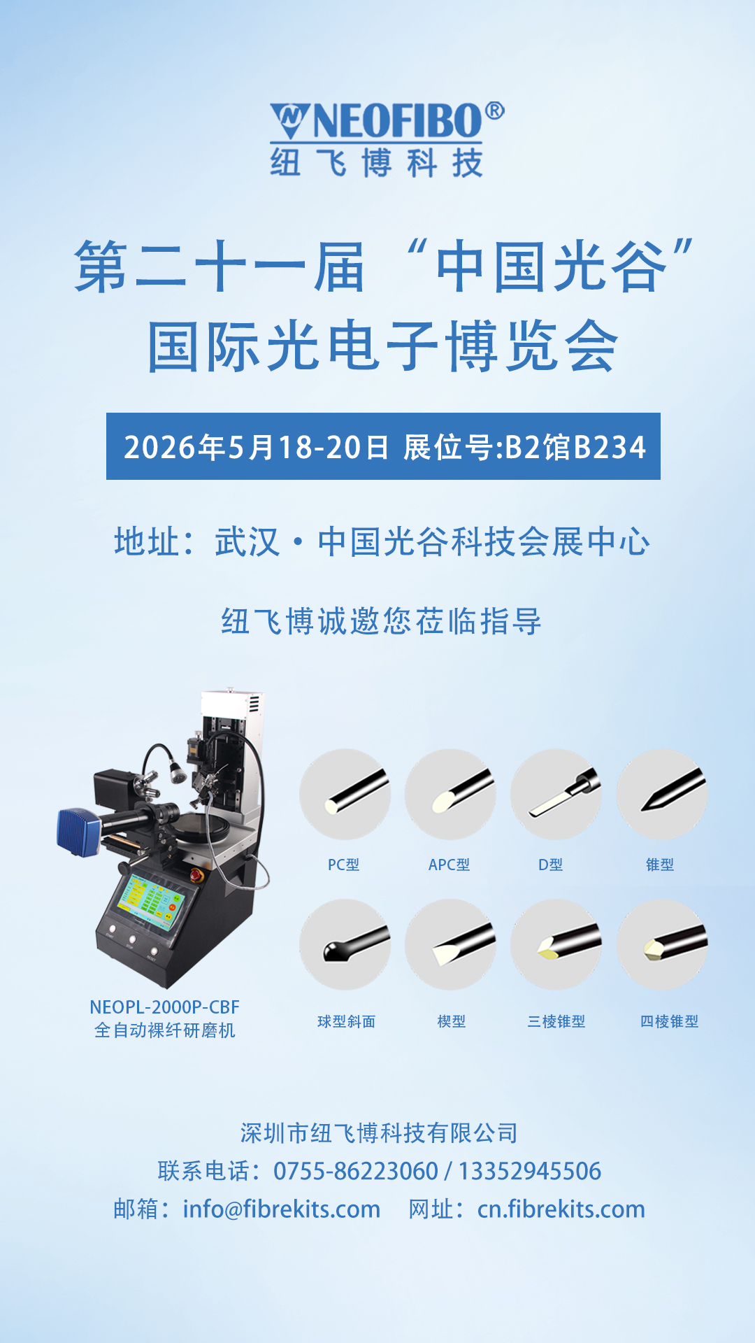 2026中国光谷光博会|纽飞博超精密研磨设备重磅亮相